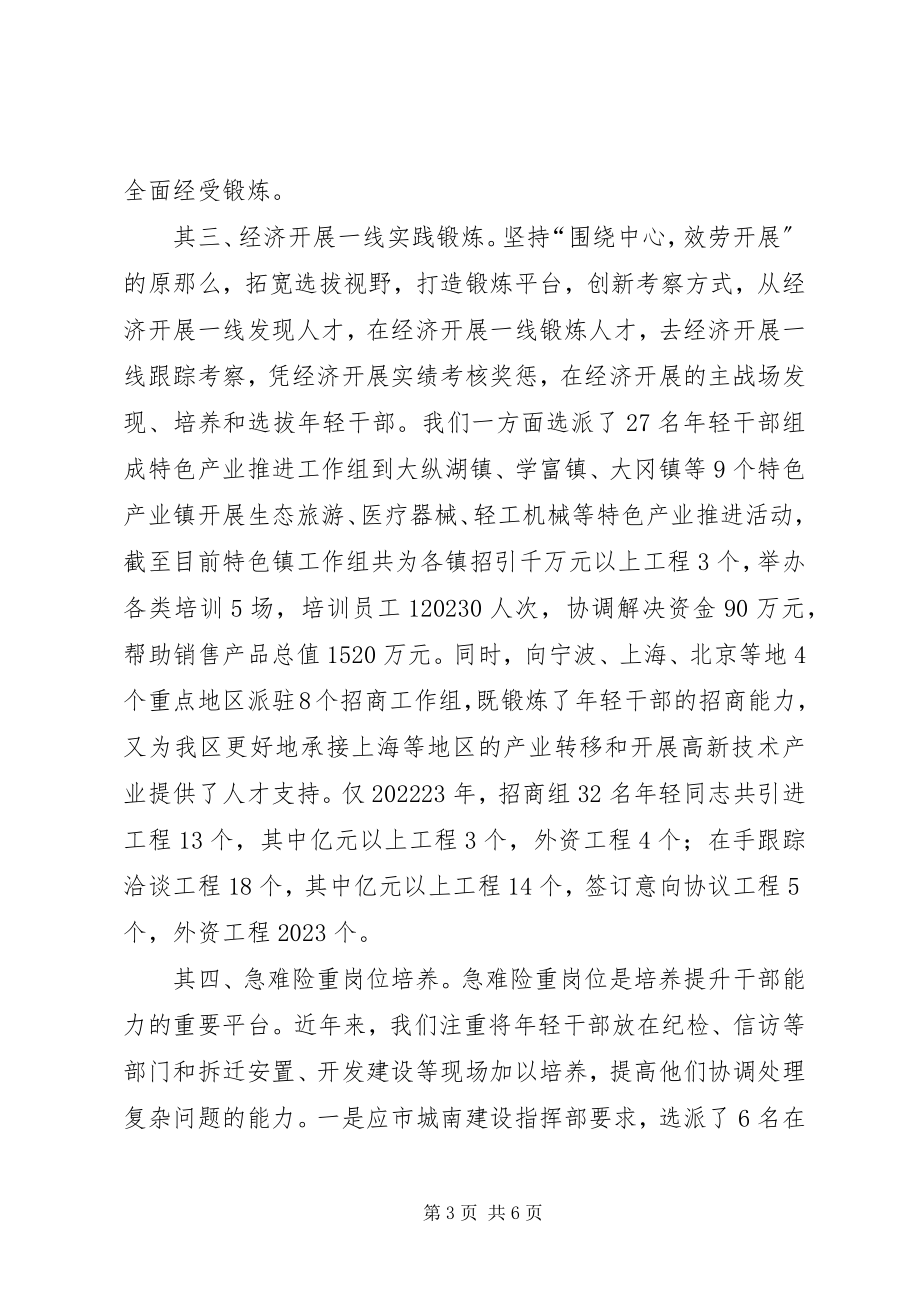 2023年培养选拔轻干部工作的实践与思考.docx_第3页