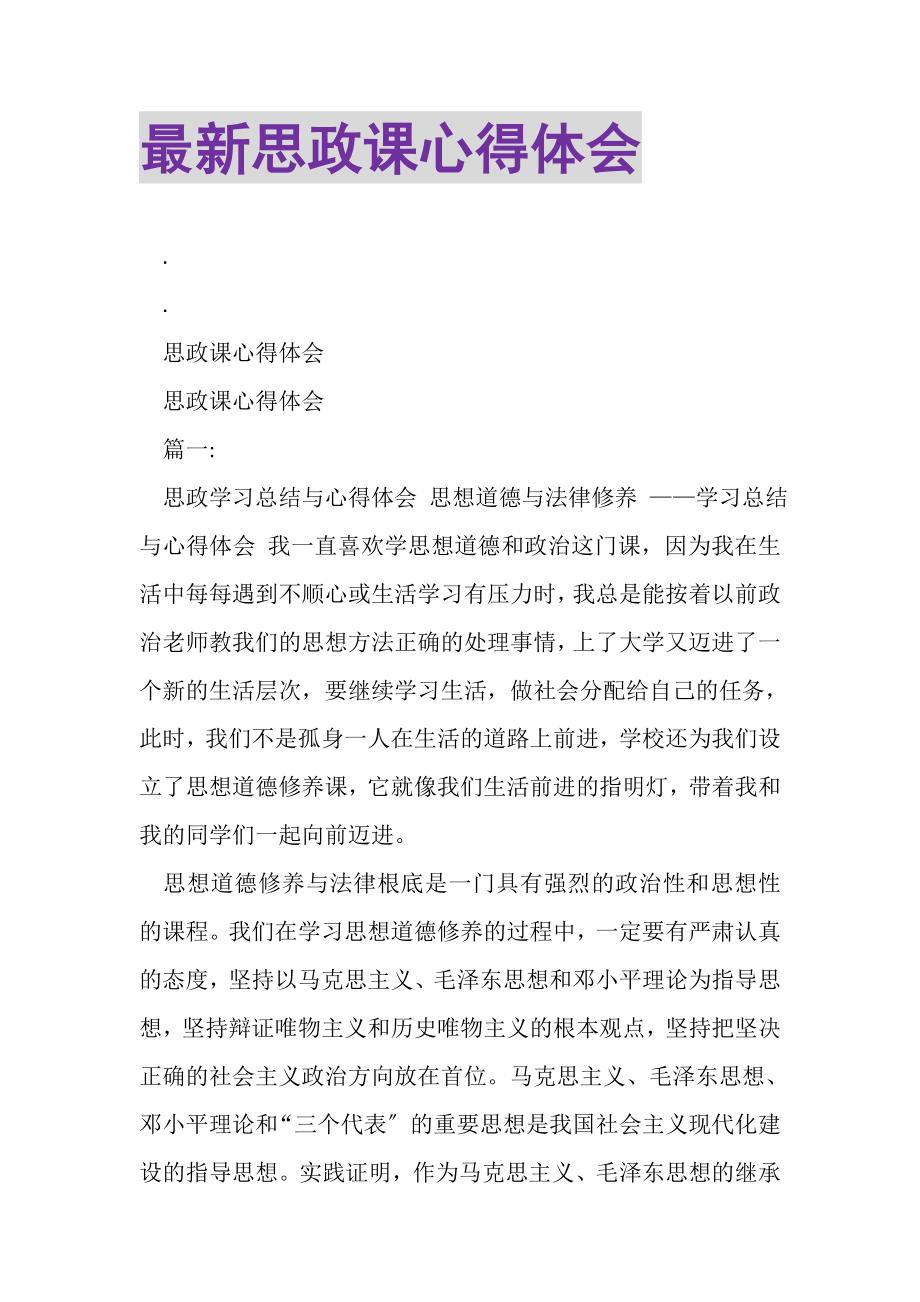 2023年思政课心得体会2.doc_第1页