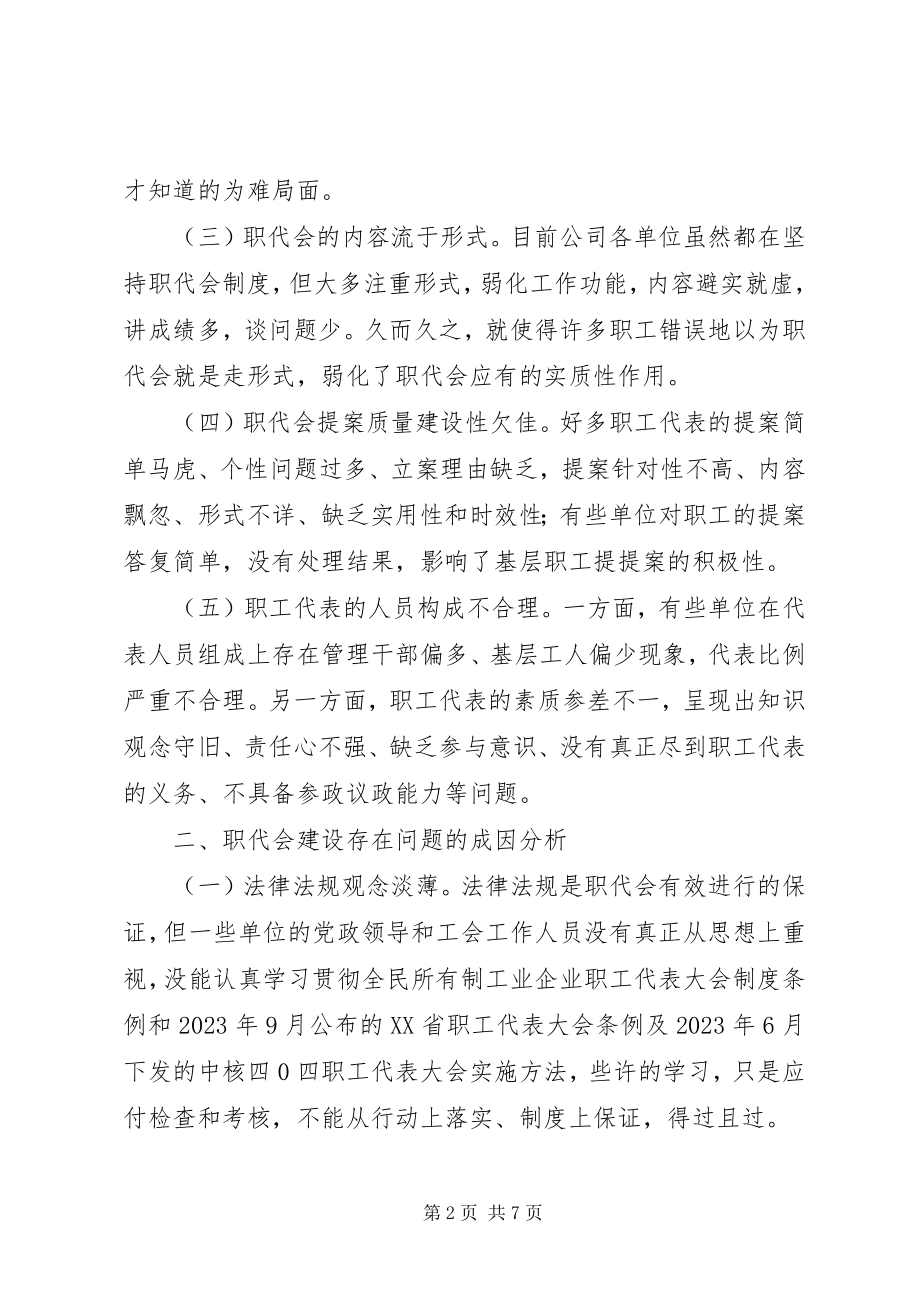 2023年工会组织民主管理工作研究.docx_第2页