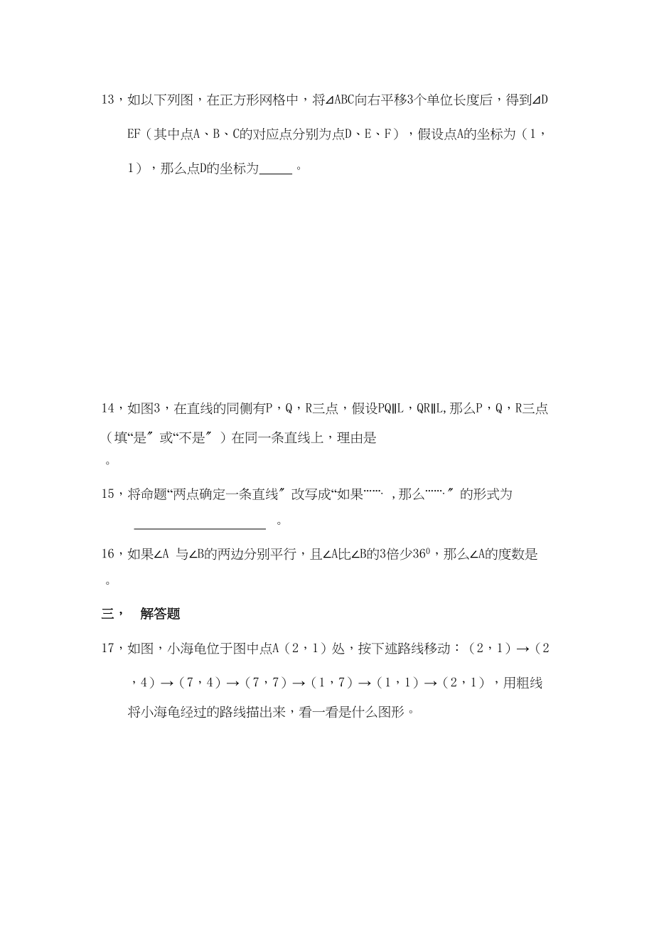 2023年河南周口扶沟扶沟0910学七年级下册平面直角坐标系检测2.docx_第3页