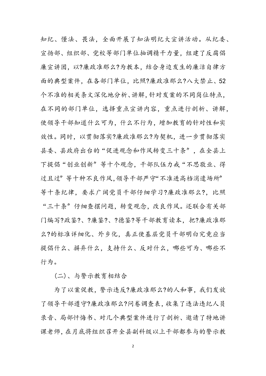 2023年学习贯彻廉政准则自查整改措施.docx_第2页