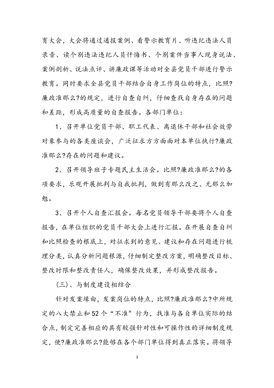 2023年学习贯彻廉政准则自查整改措施.docx_第3页