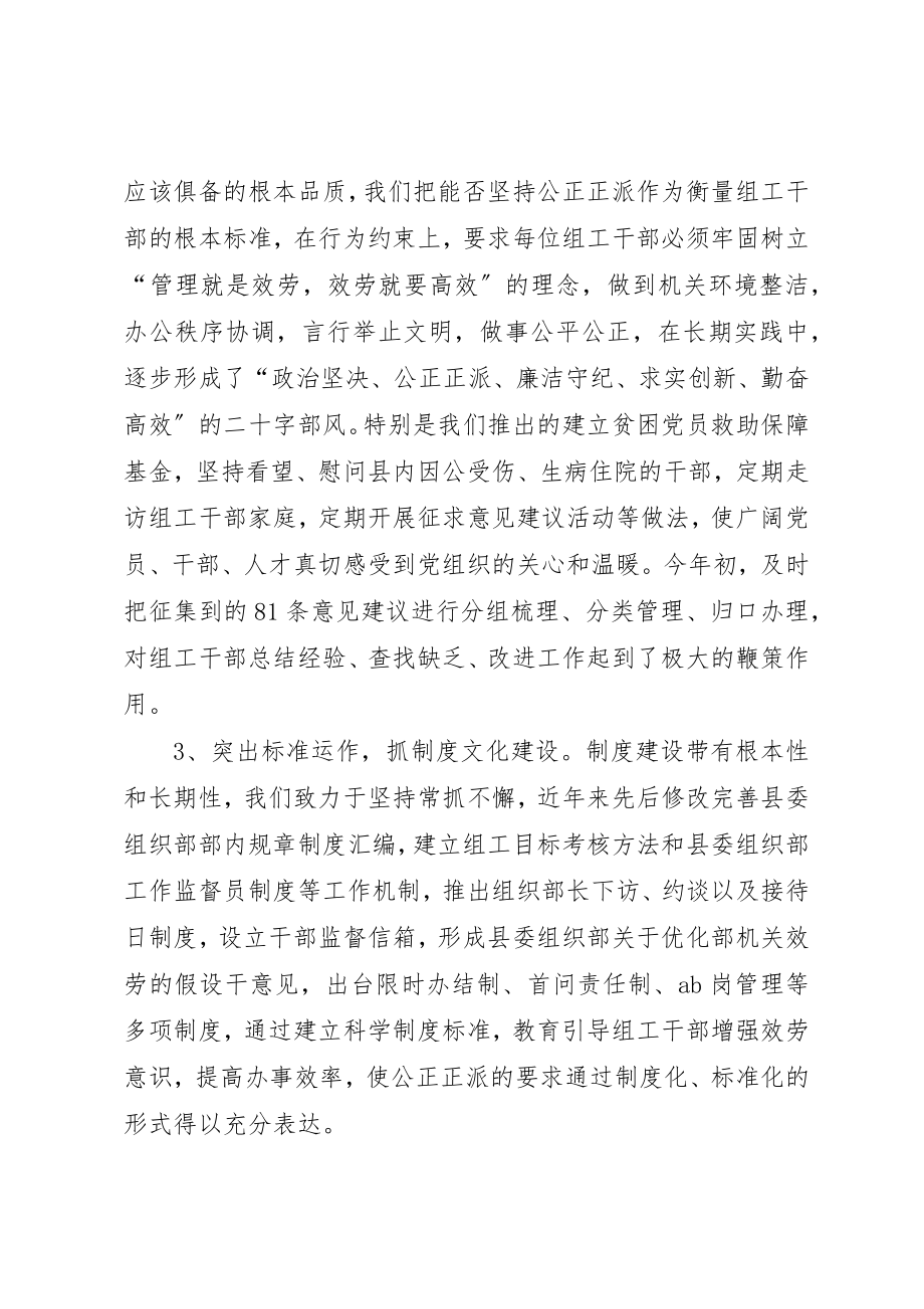 2023年党建组工文化建设思考.docx_第2页