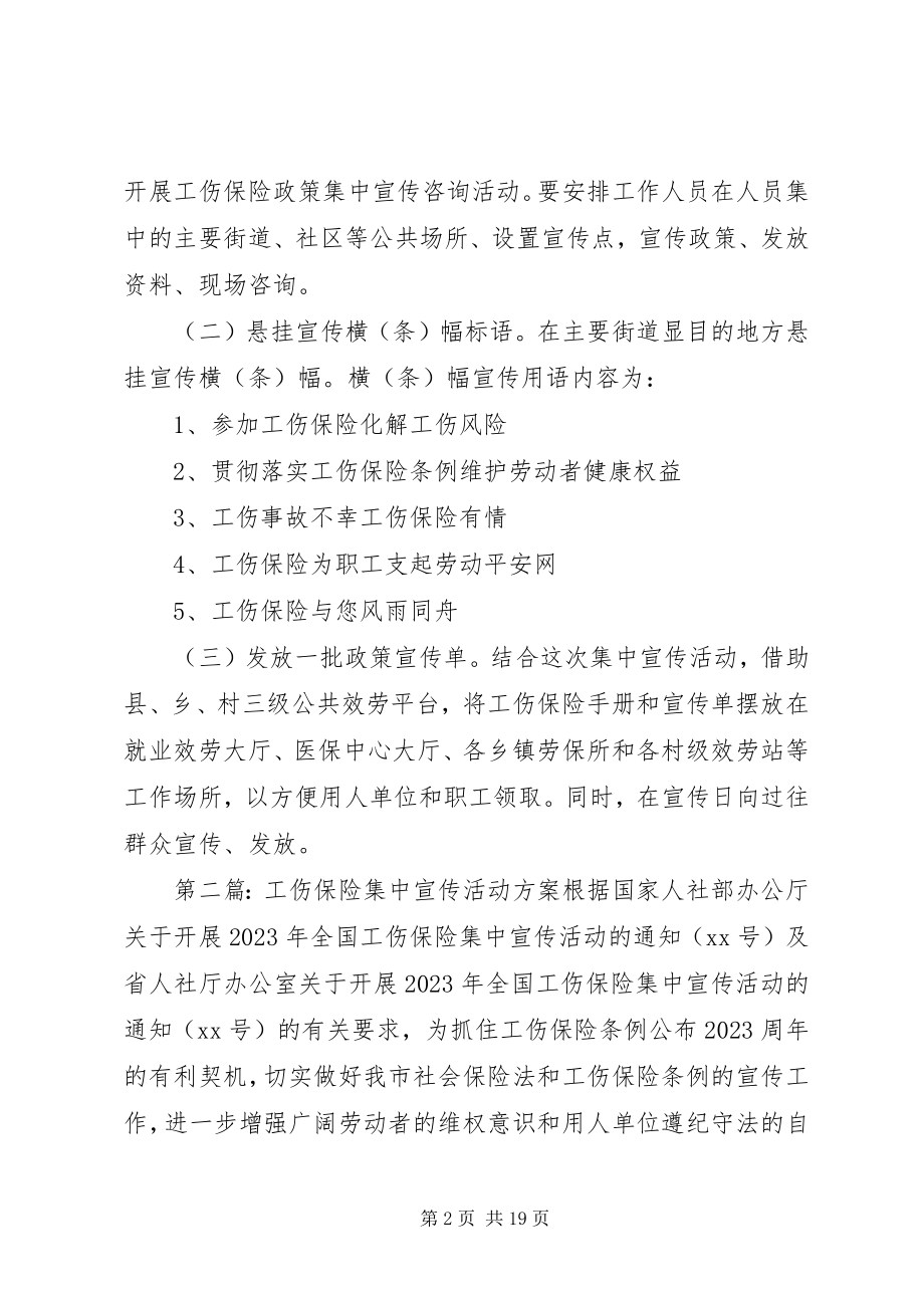 2023年工伤保险集中宣传活动方案.docx_第2页