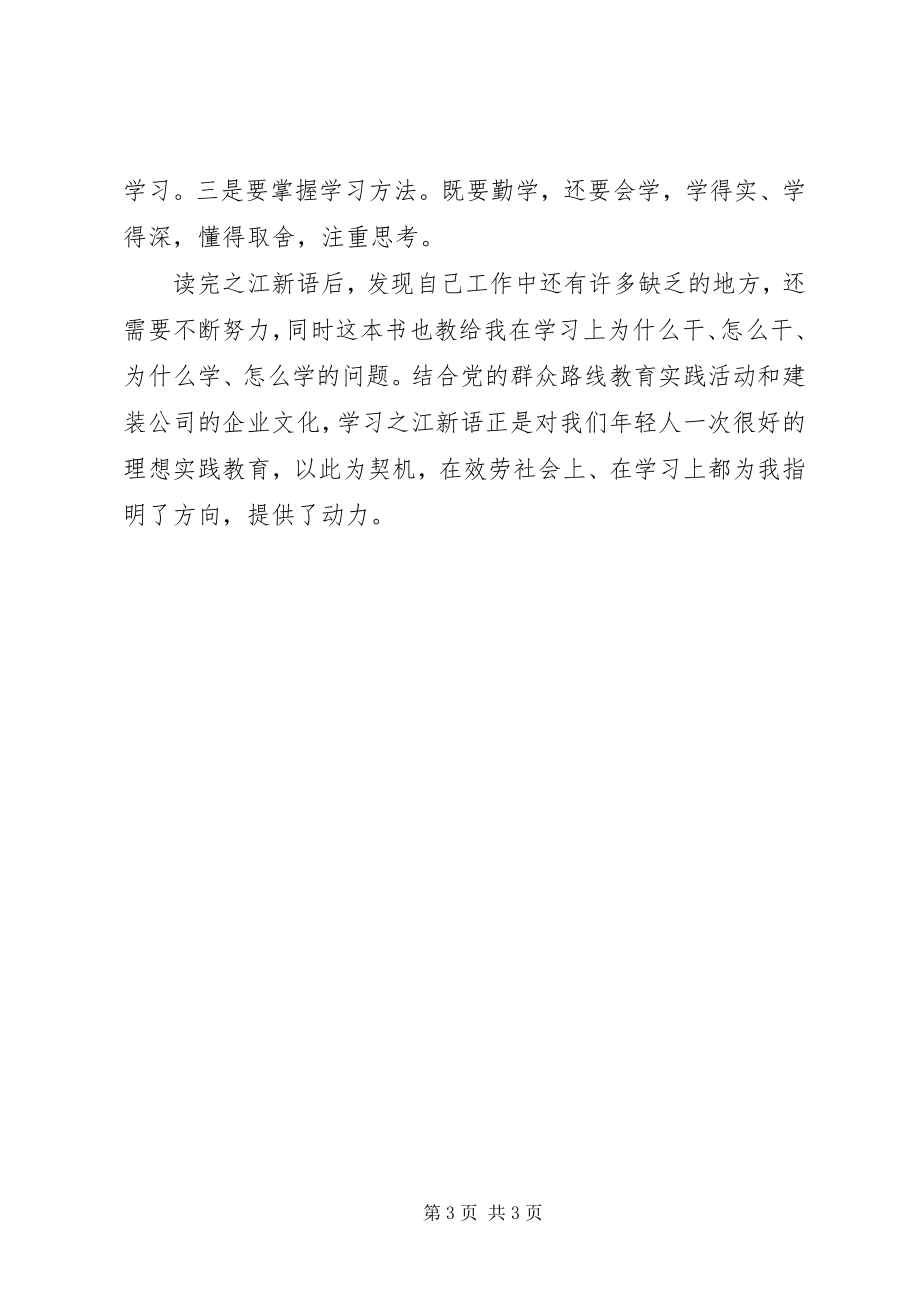 2023年《之江新语》读后感篇2.docx_第3页