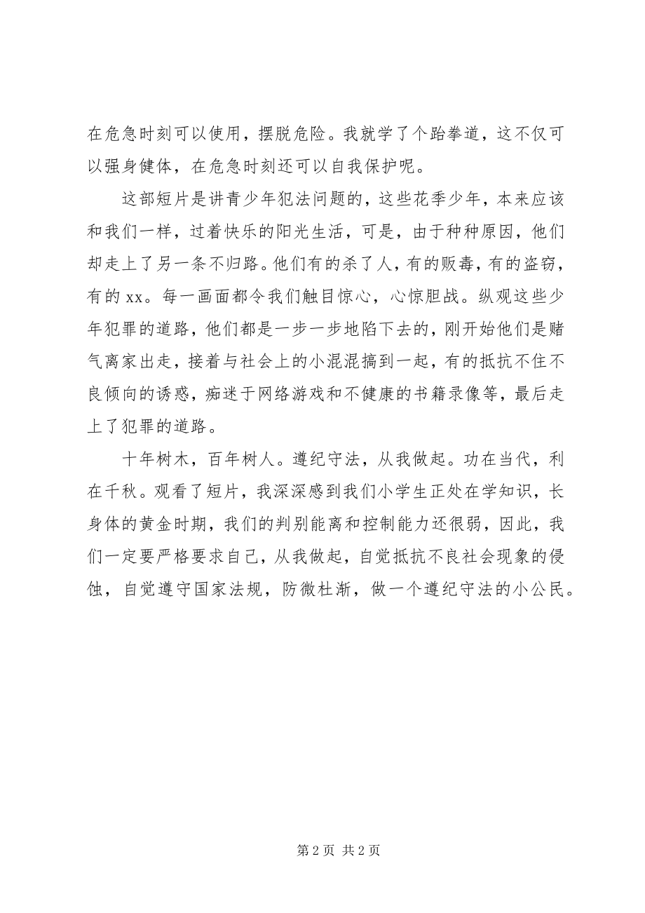 2023年法制牢记在心——观《法制教育》有感.docx_第2页