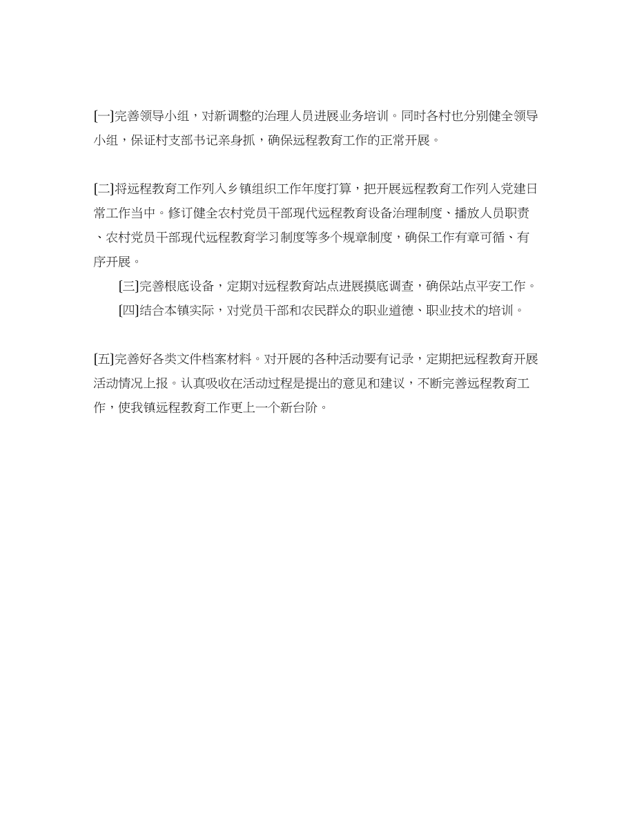 2023年乡镇干部运程教育培训工作计划范文1.docx_第2页