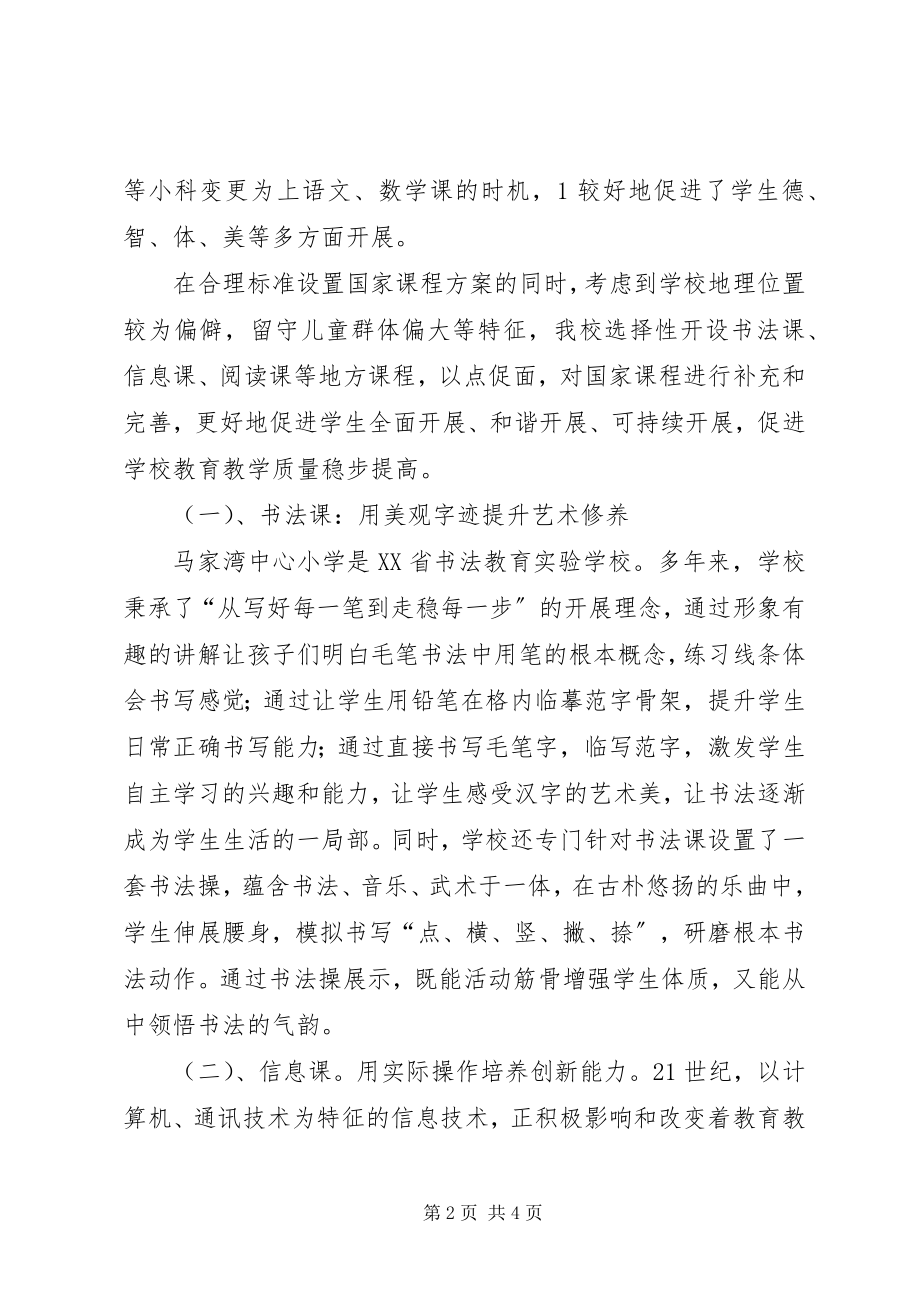 2023年马家湾中心小学汇报材料.docx_第2页