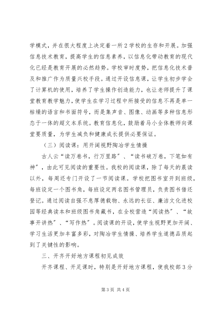 2023年马家湾中心小学汇报材料.docx_第3页