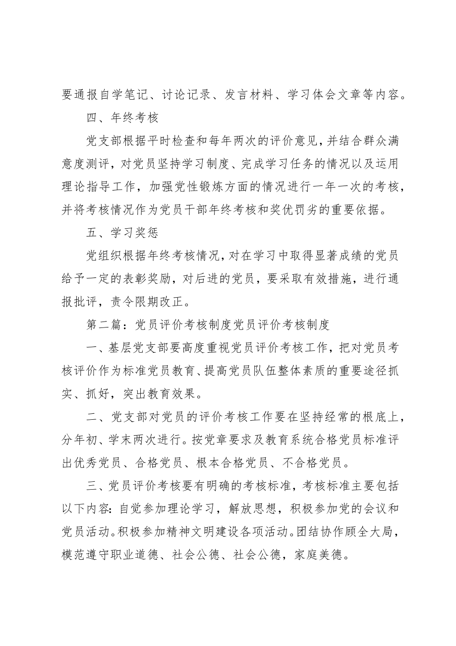 2023年党员学习检查评价考核制度.docx_第2页