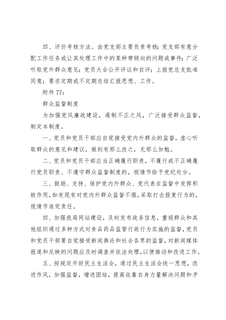 2023年党员学习检查评价考核制度.docx_第3页