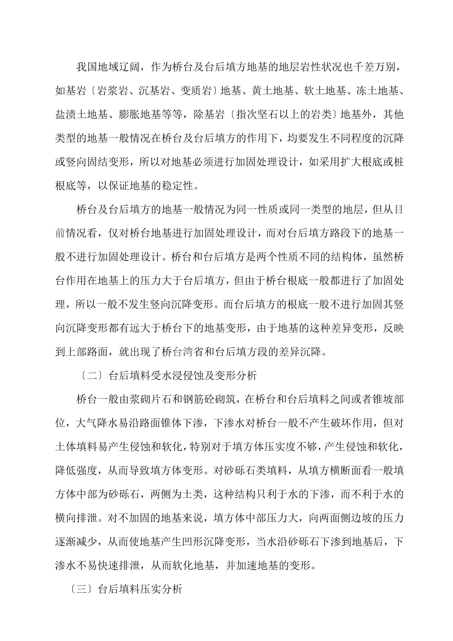 2023年预防桥头跳车减少工程病害.doc_第2页