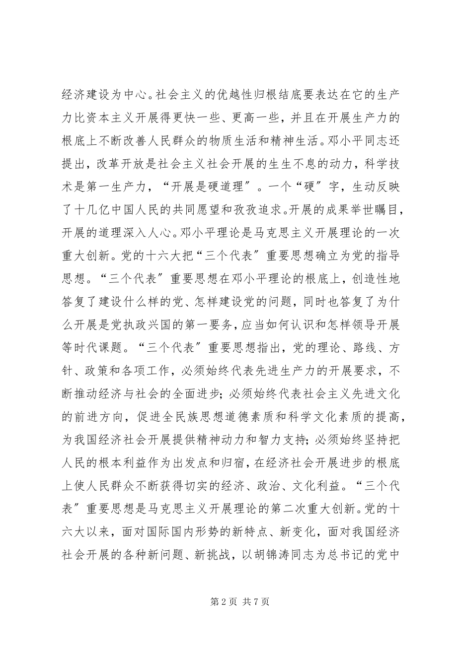 2023年学习十六届五中全会精神系列评论之二.docx_第2页