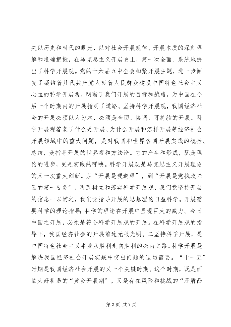 2023年学习十六届五中全会精神系列评论之二.docx_第3页