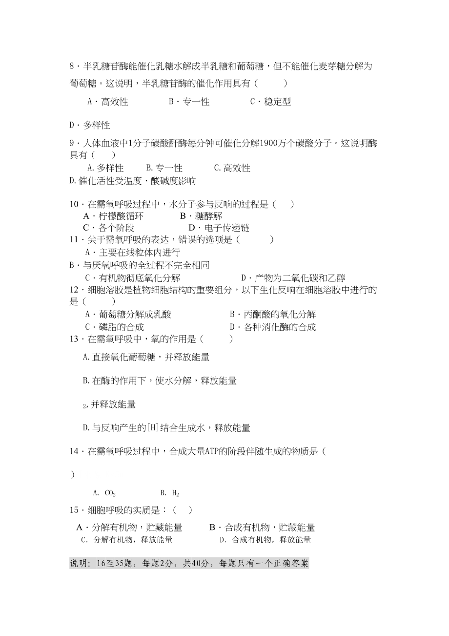 2023年浙江省湖州市南浔11高二生物11月月考试题无答案浙科版.docx_第2页