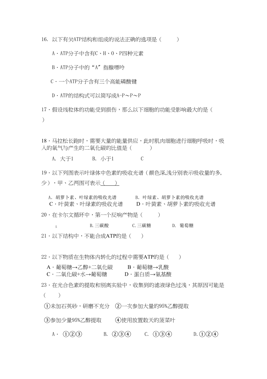 2023年浙江省湖州市南浔11高二生物11月月考试题无答案浙科版.docx_第3页