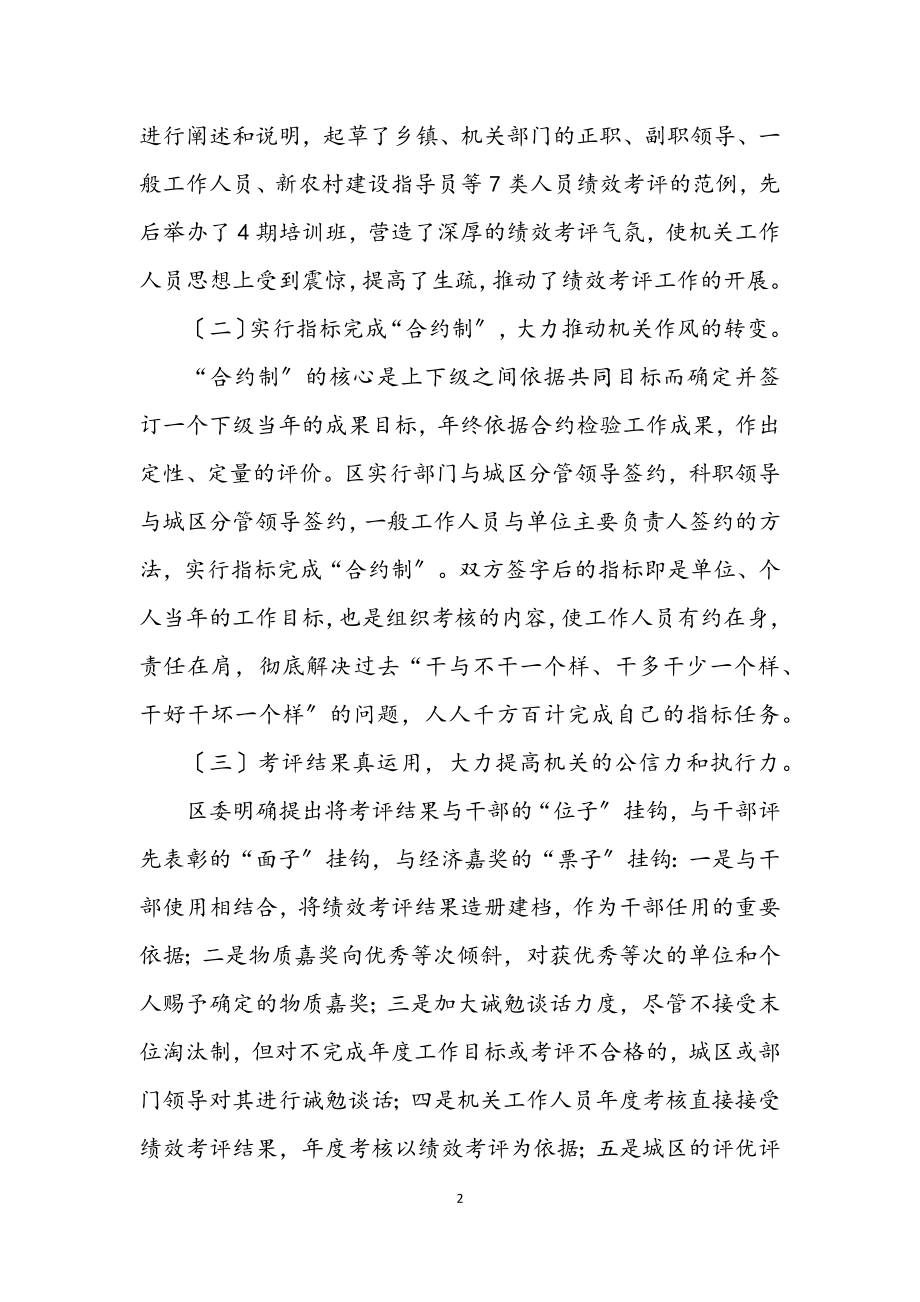 2023年机关绩效考评调动经验交流.docx_第2页