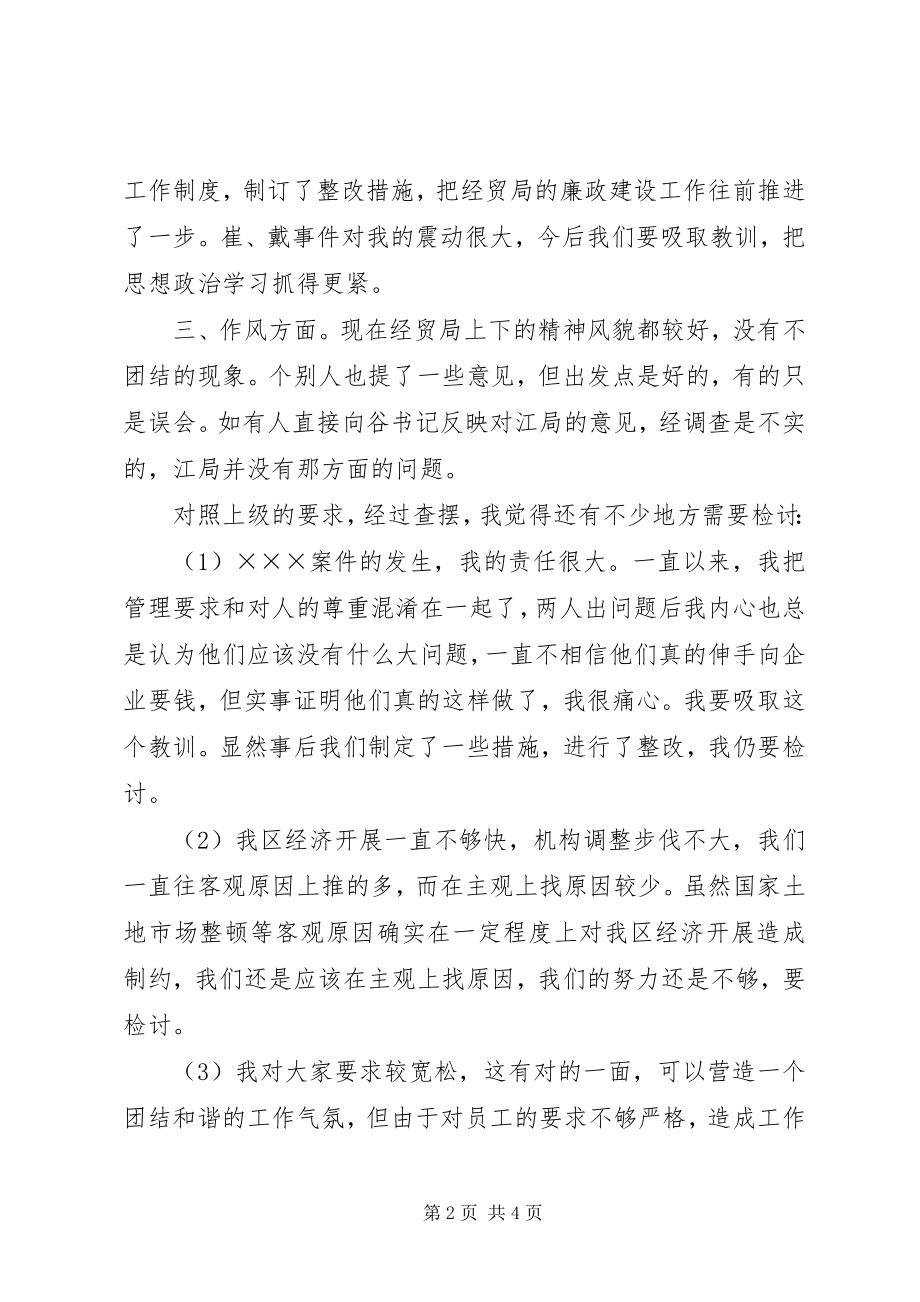 2023年在年度区经济贸易局领导班子民主生活会上的讲话.docx_第2页