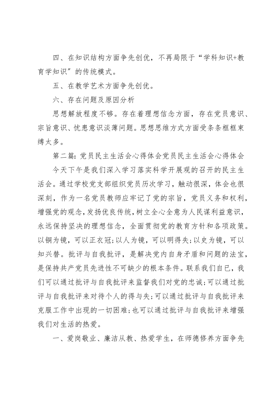 2023年党员民主生活会心得体会.docx_第2页