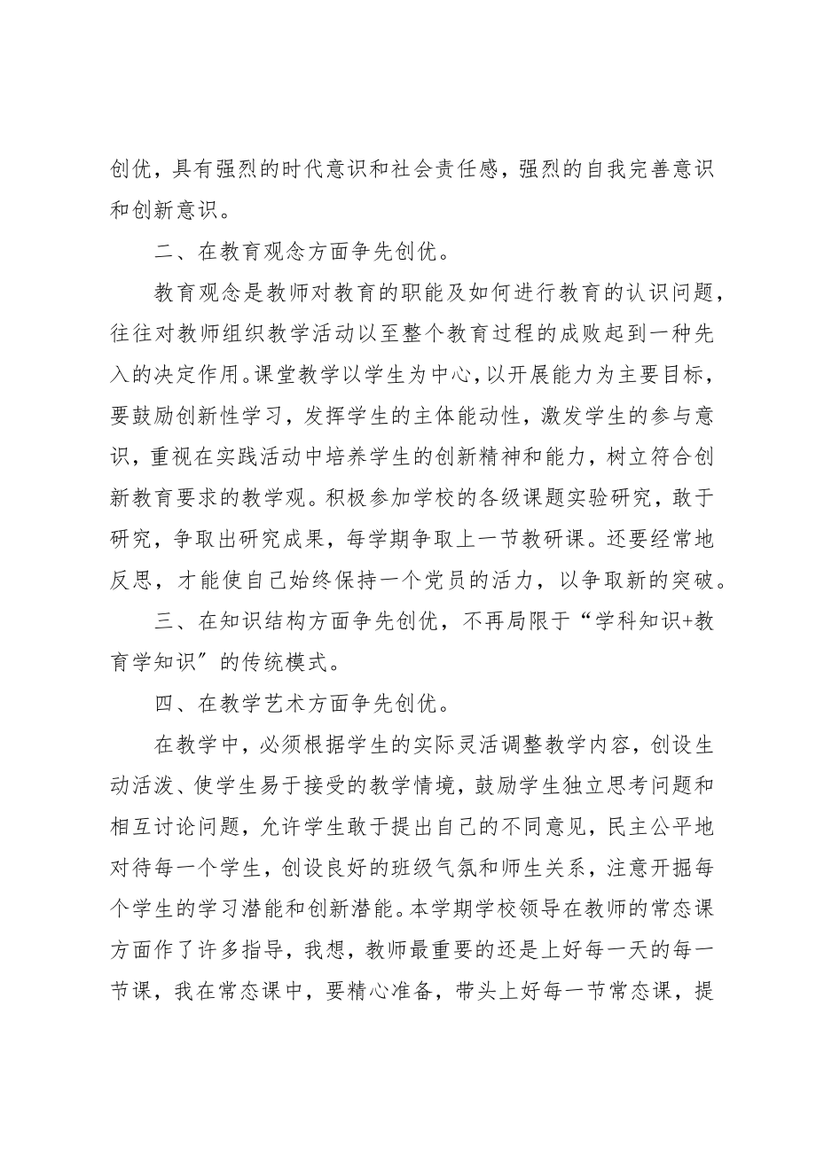 2023年党员民主生活会心得体会.docx_第3页