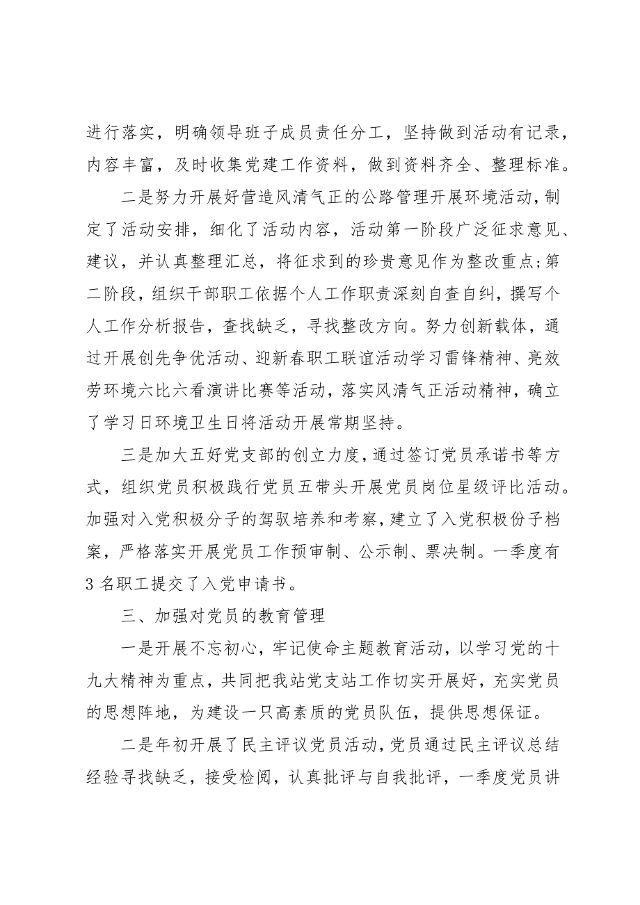 2023年党委党建工作某年第一季度总结.docx_第2页