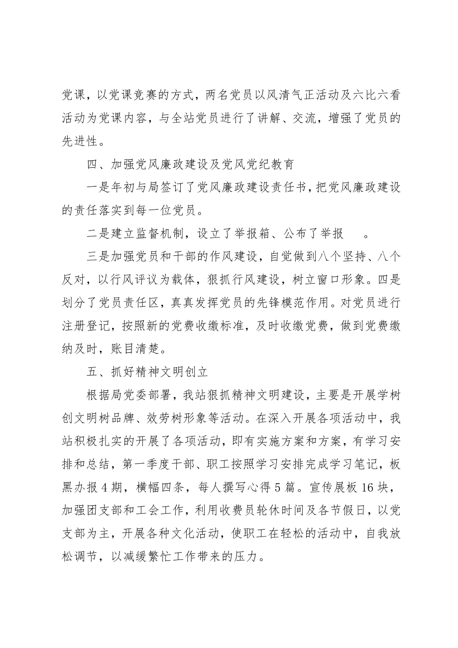 2023年党委党建工作某年第一季度总结.docx_第3页