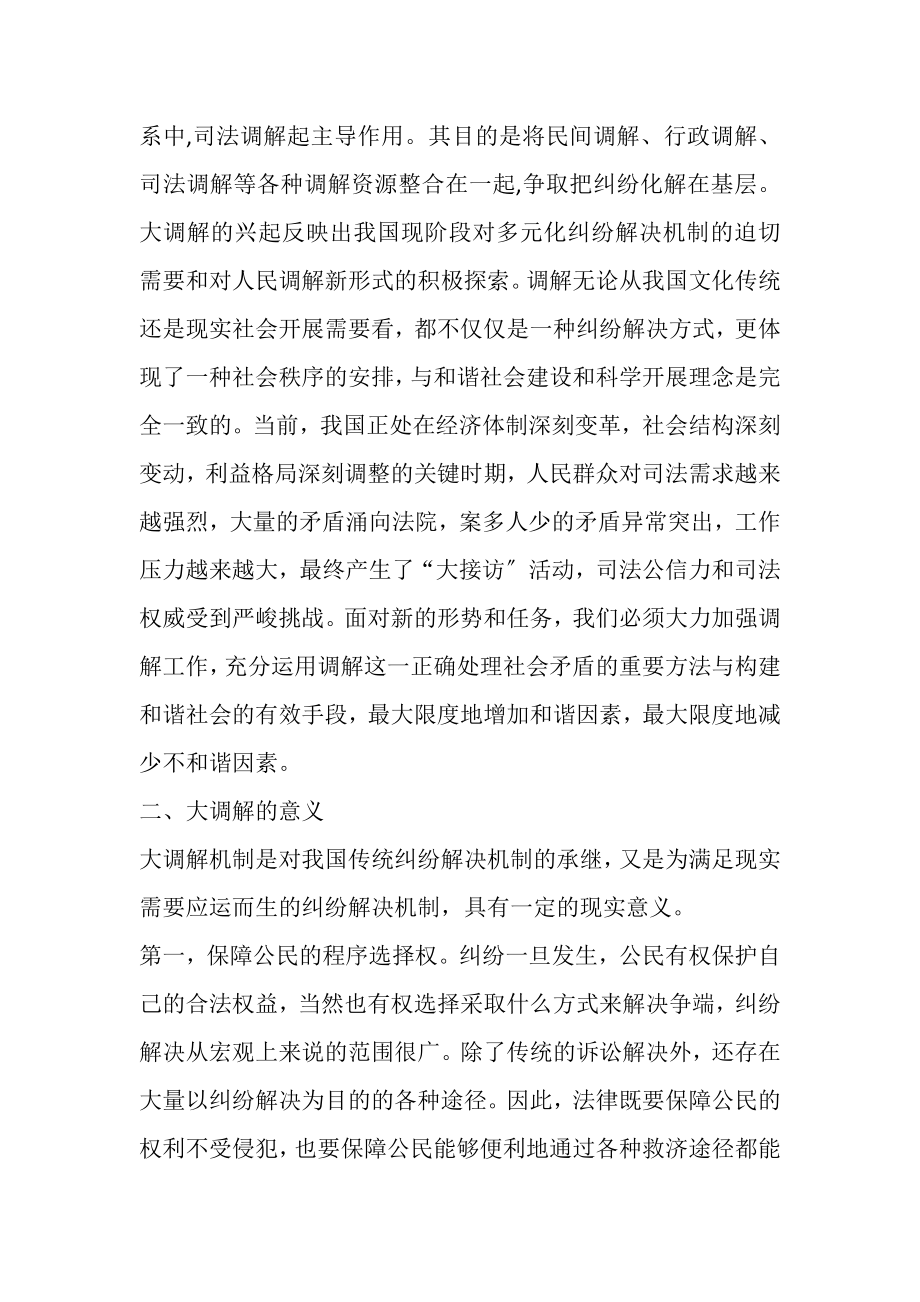 2023年创新和完善大调解工作机制充分发挥大调解功能和效用.doc_第2页