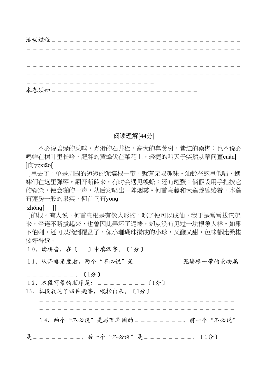 2023年语文七年级下学期期末模拟试卷12苏教版.docx_第3页