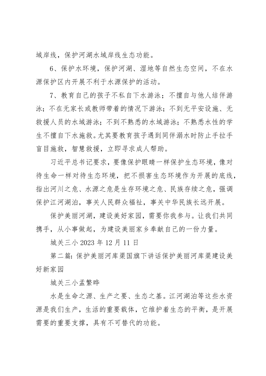 2023年倡议书保护美丽河库渠.docx_第2页