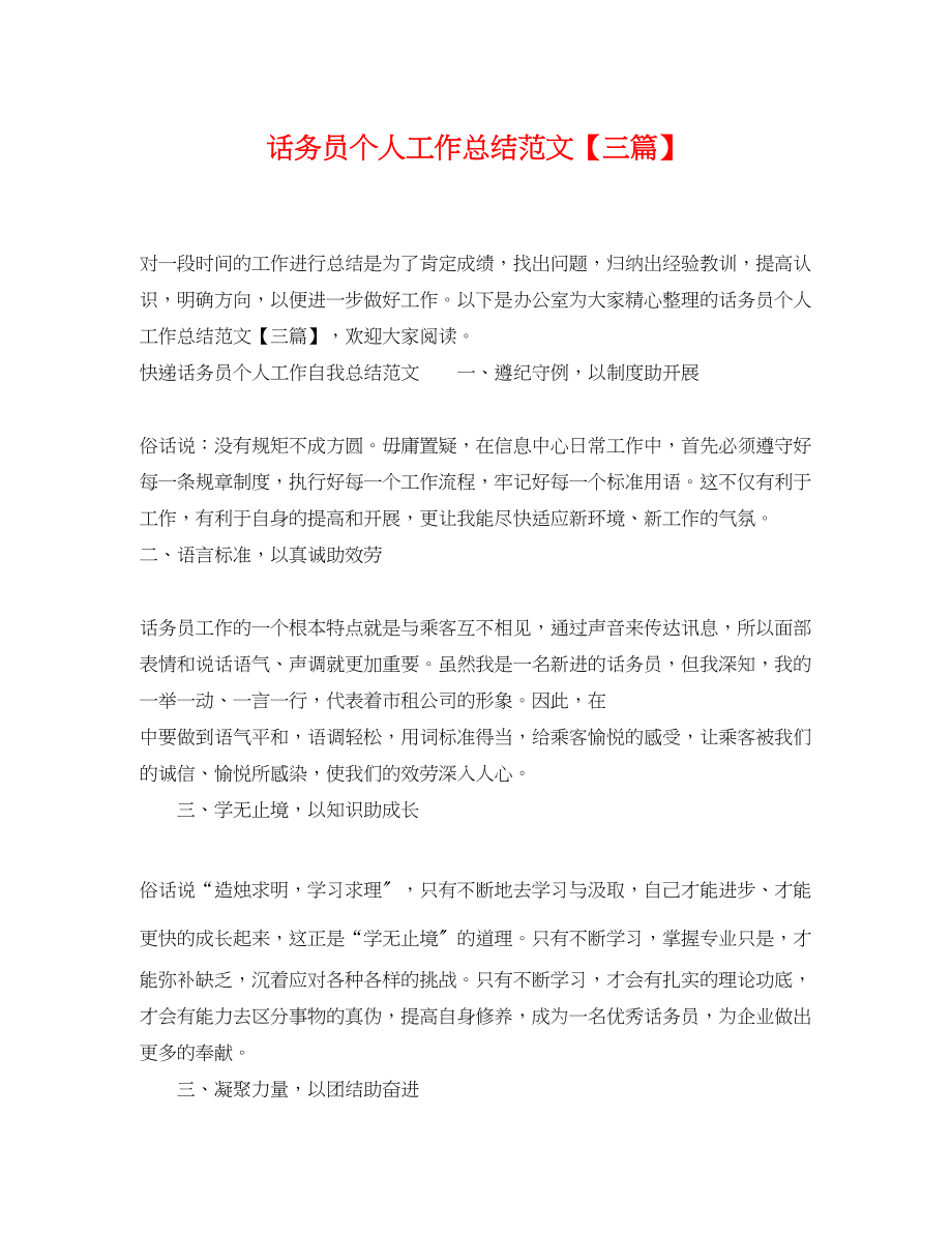 2023年话务员个人工作总结三篇.docx_第1页