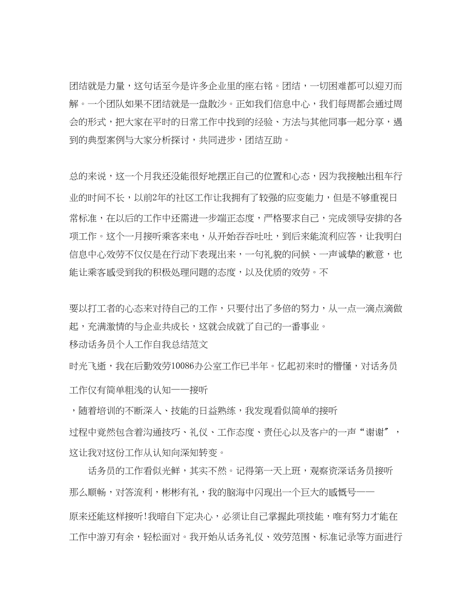 2023年话务员个人工作总结三篇.docx_第2页