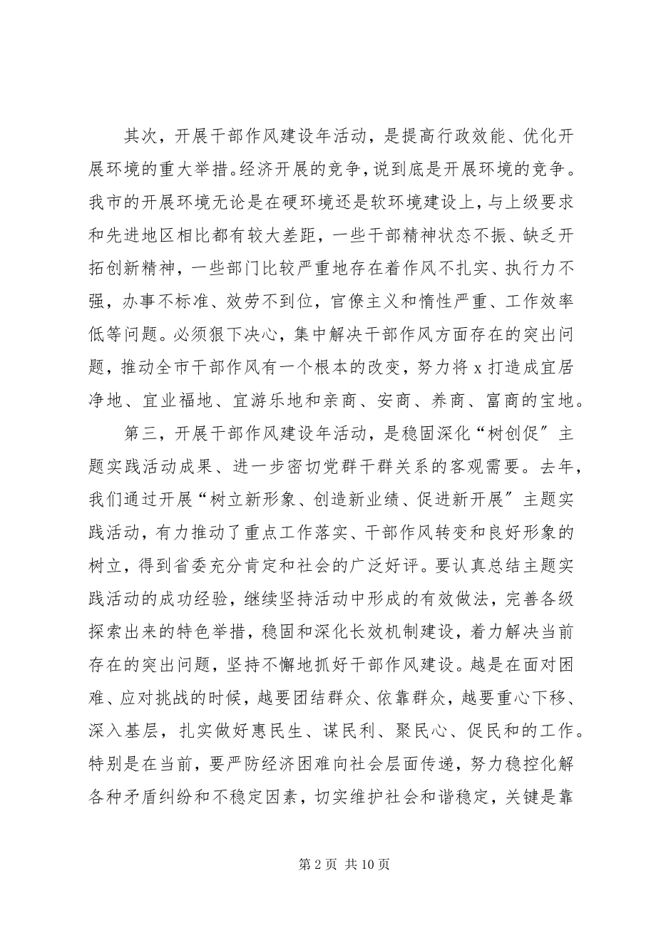 2023年环保局在干部作风建设大会上的致辞.docx_第2页