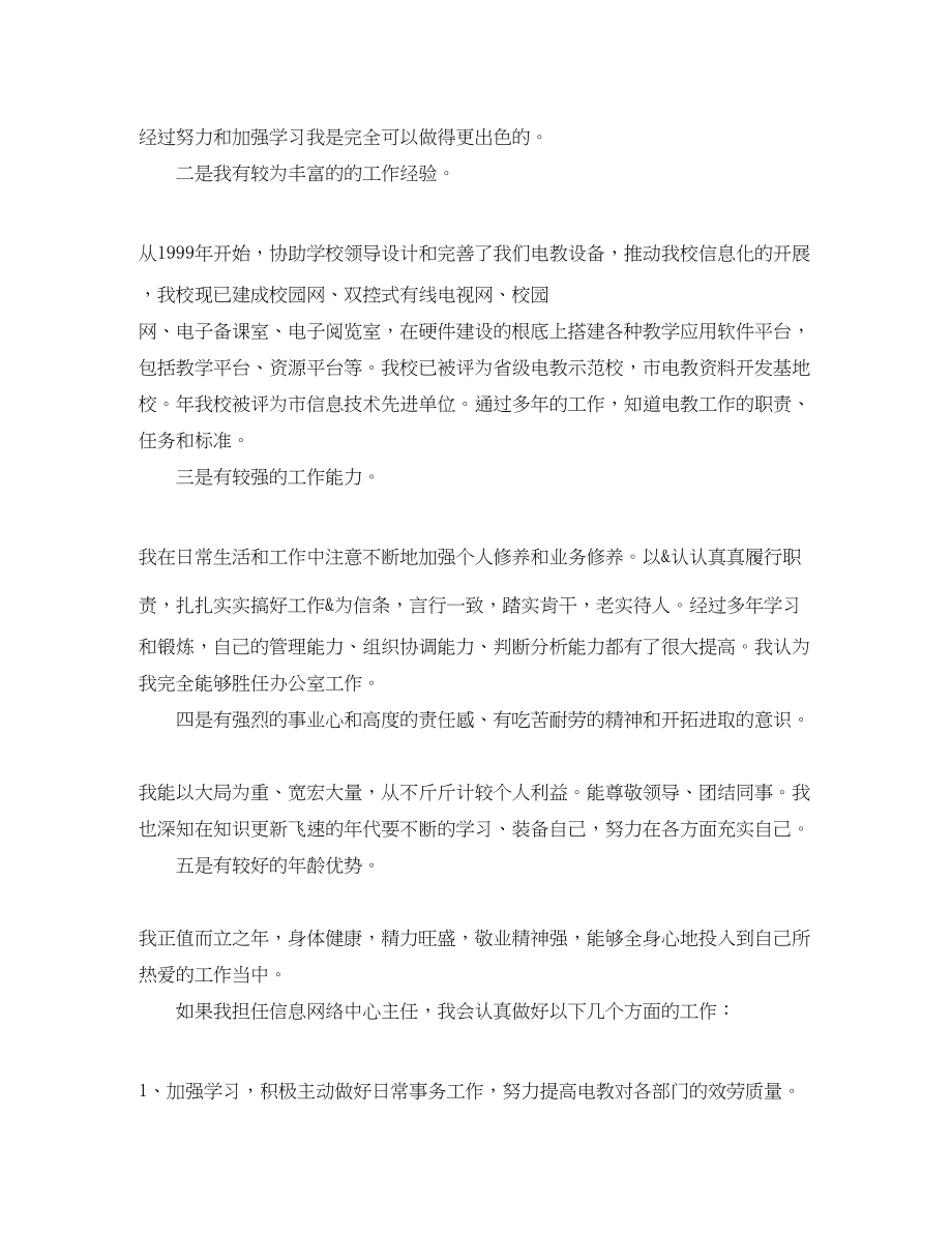 2023年信息网络中心主任竞职上岗精彩发言稿.docx_第2页