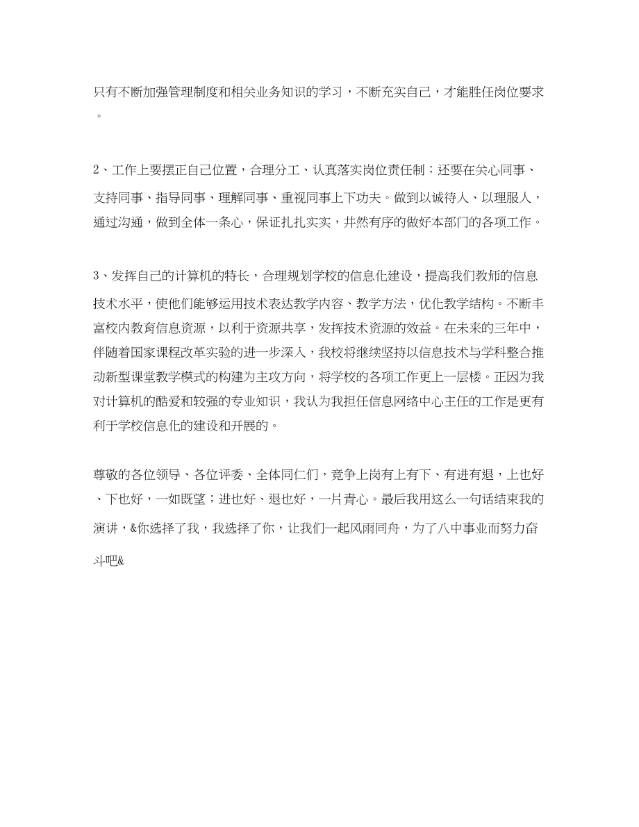 2023年信息网络中心主任竞职上岗精彩发言稿.docx_第3页