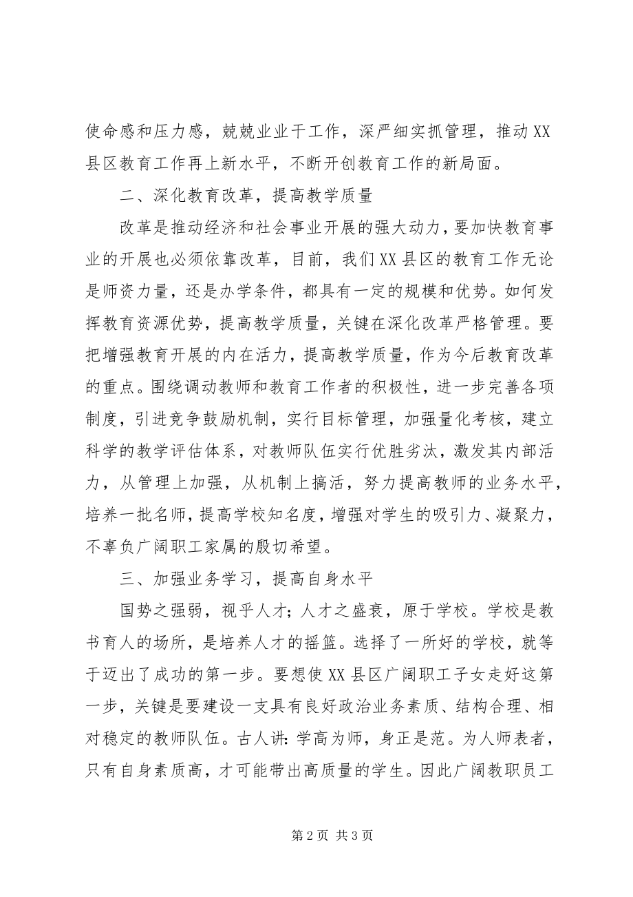 2023年切实抓好XX县区教育工作.docx_第2页