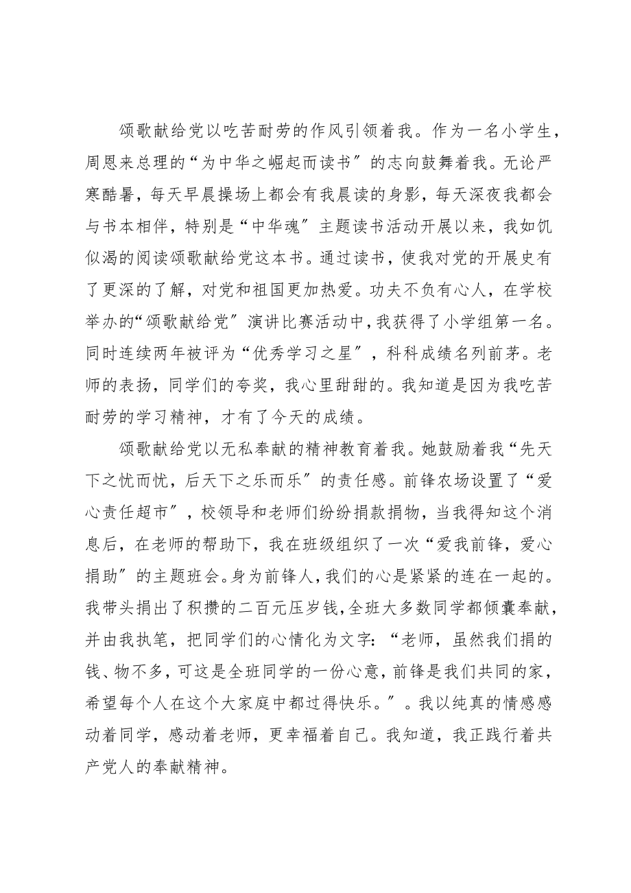 2023年党恩深似海光辉照千秋初稿大全5篇.docx_第2页