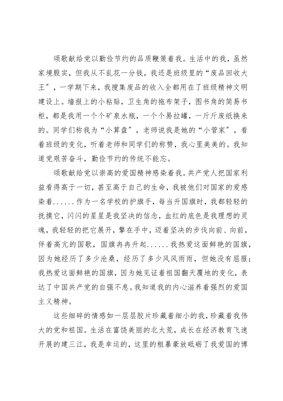 2023年党恩深似海光辉照千秋初稿大全5篇.docx_第3页