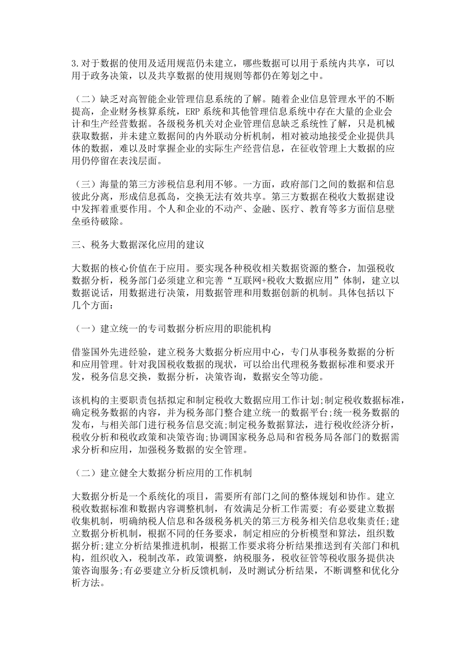 2023年关于税收大数据深化应用的建议.doc_第2页