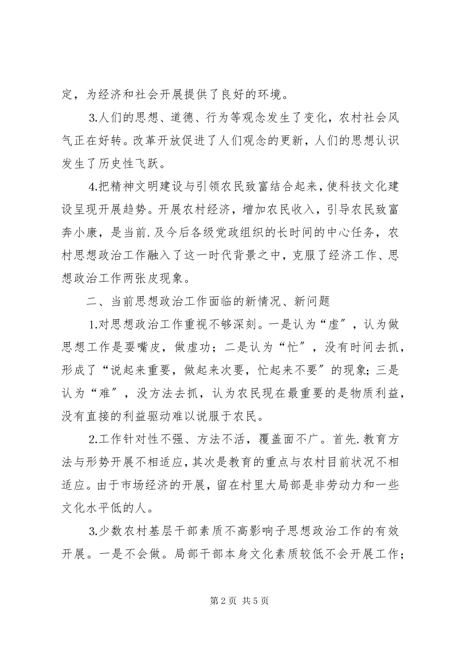 2023年加强当前农村思想政治工作的思考.docx_第2页