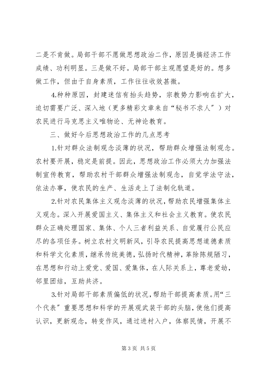 2023年加强当前农村思想政治工作的思考.docx_第3页