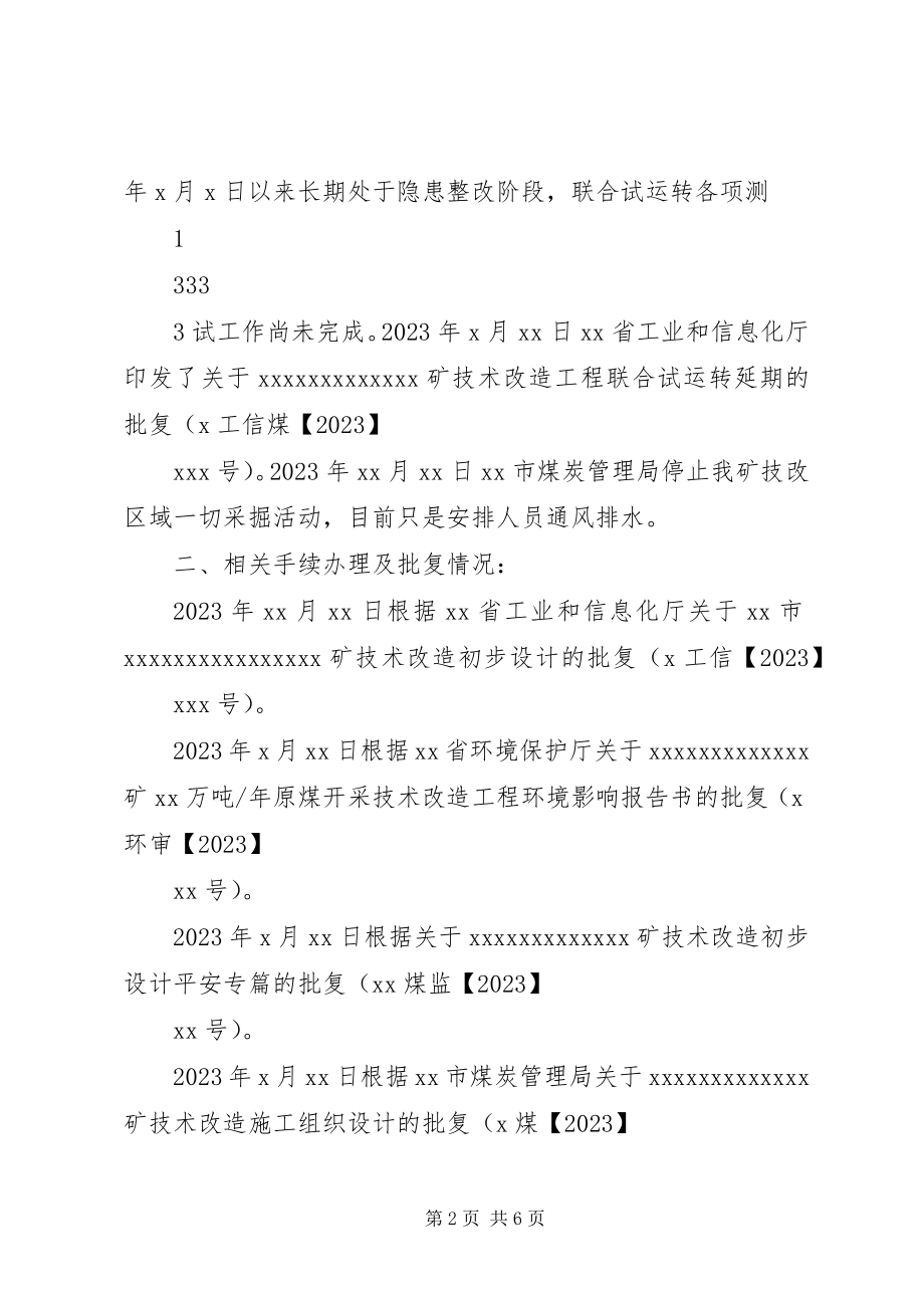 2023年隐患排查治理汇报材料.docx_第2页