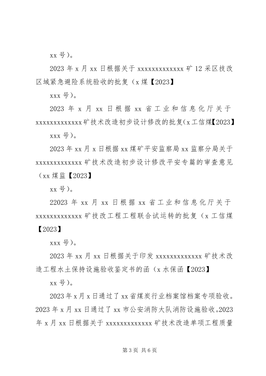 2023年隐患排查治理汇报材料.docx_第3页