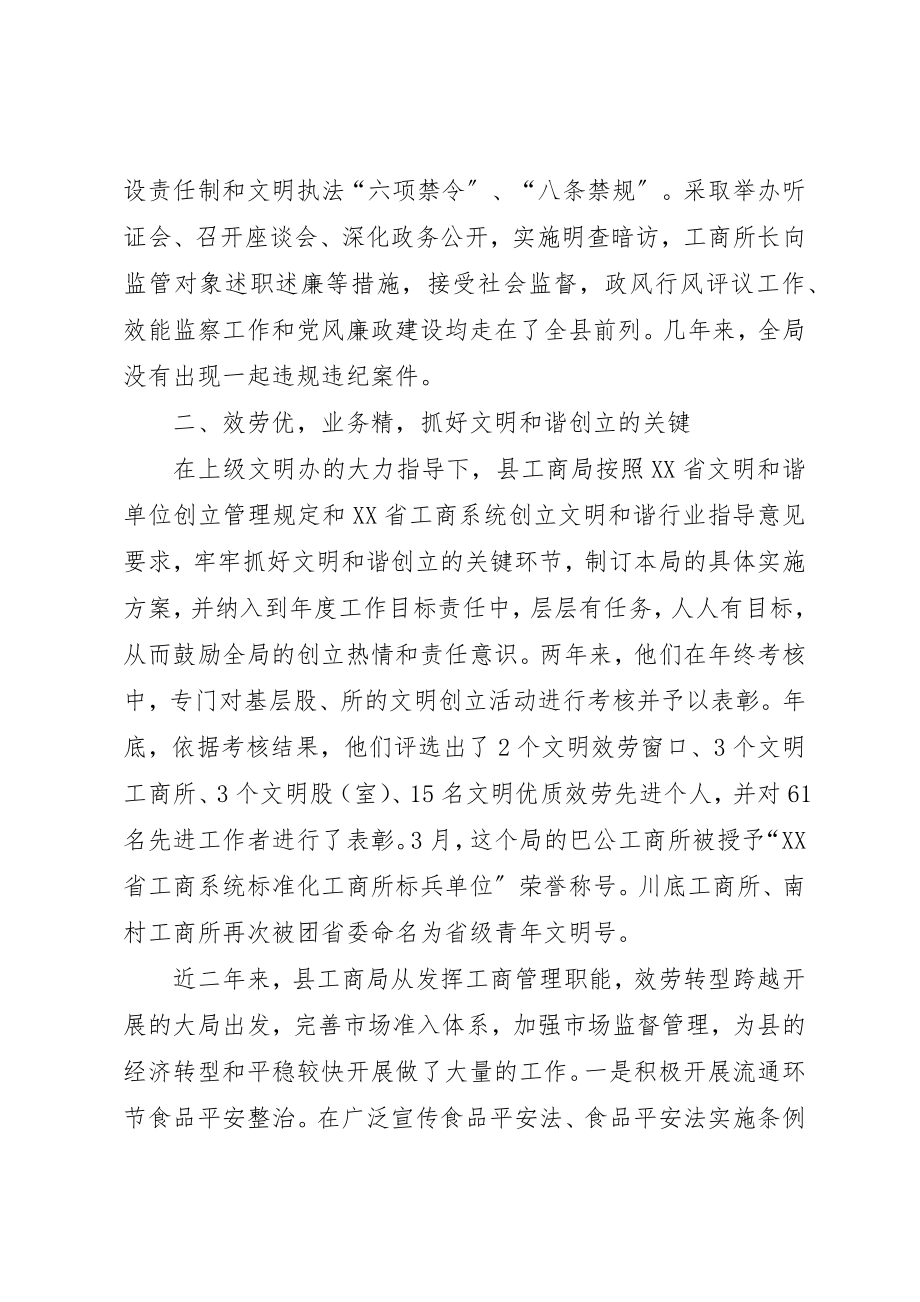 2023年创建文明和谐单位经验交流材料.docx_第2页