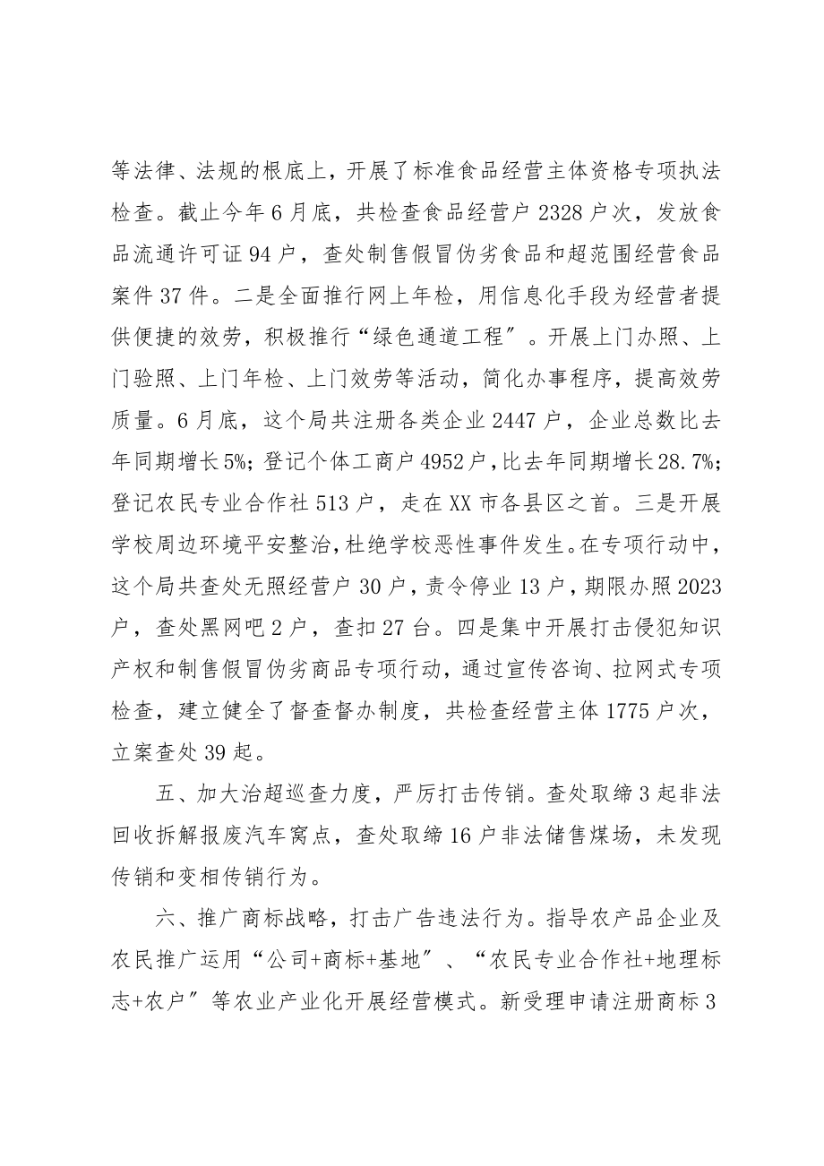 2023年创建文明和谐单位经验交流材料.docx_第3页