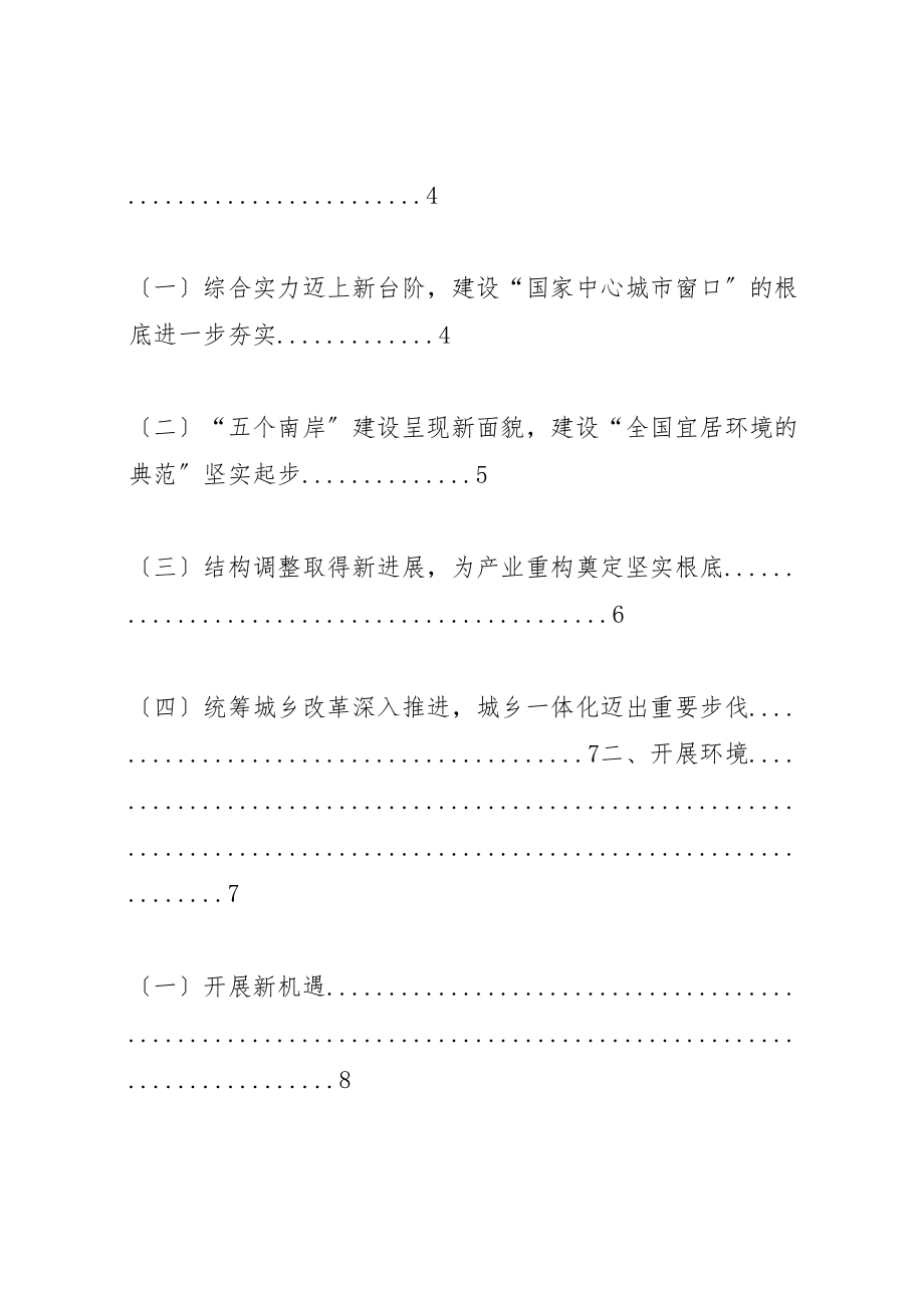 2023年市县区国民经济和社会发展第十二个五年总体规划纲要.doc_第2页