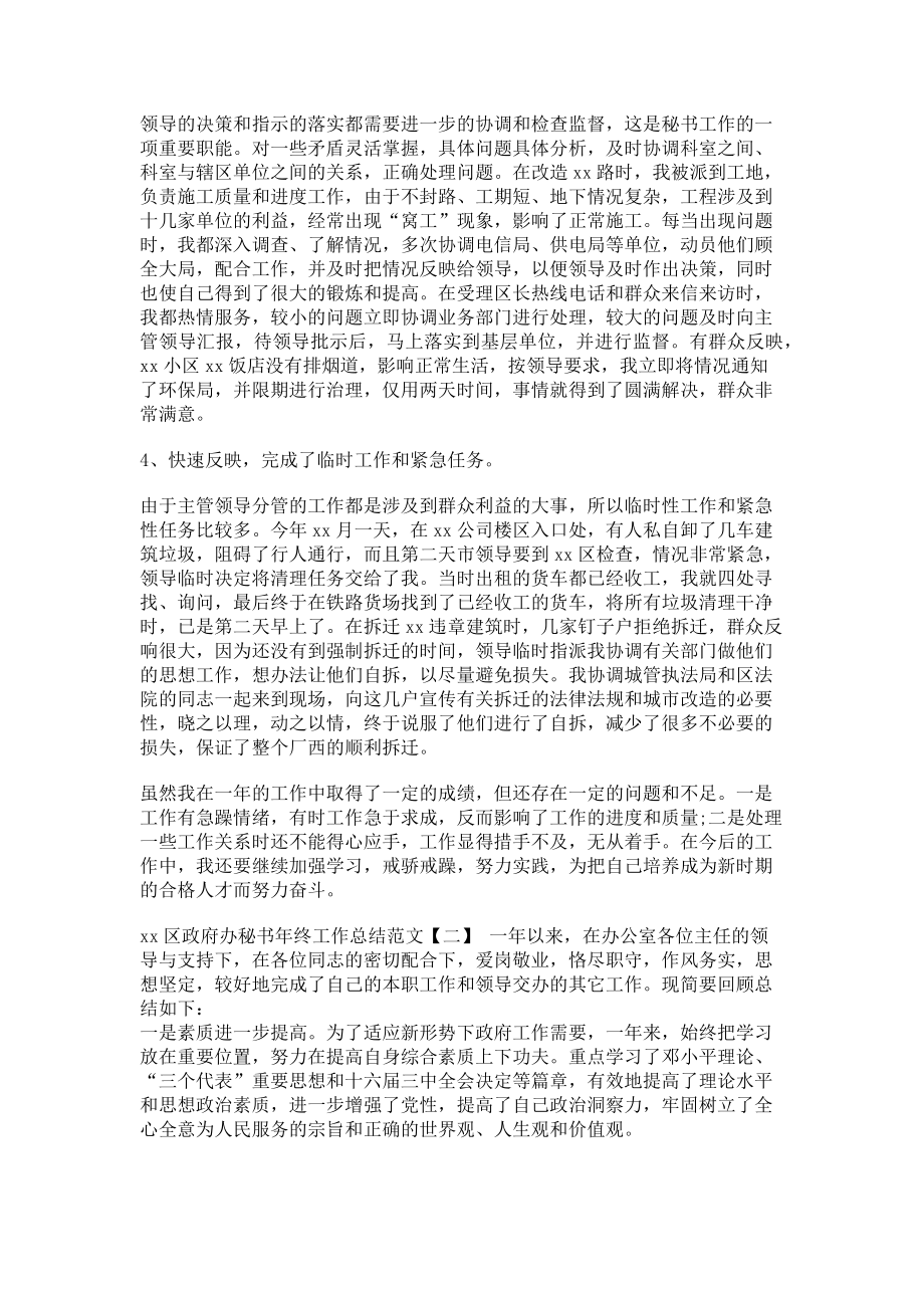 2023年年区政府办秘书年终工作总结.doc_第2页