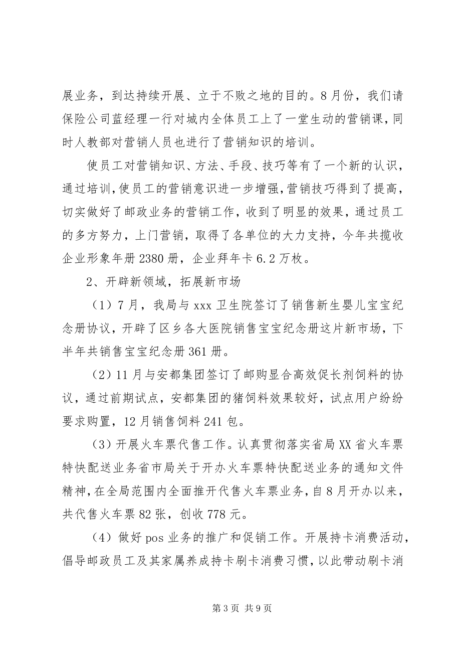 2023年下半年工作总结大全.docx_第3页