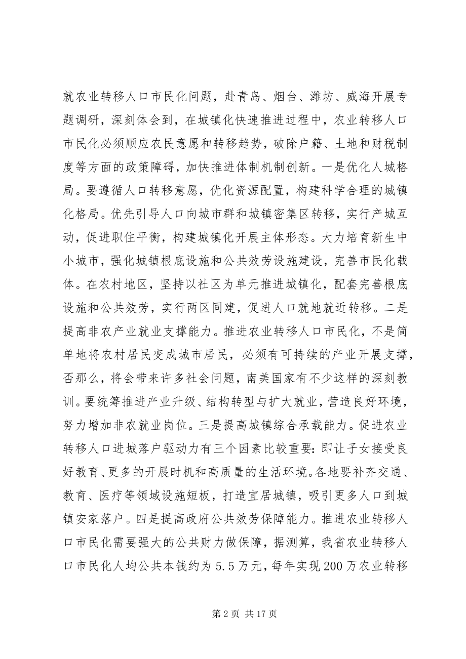 2023年全省住房城乡建设工作会议致辞.docx_第2页