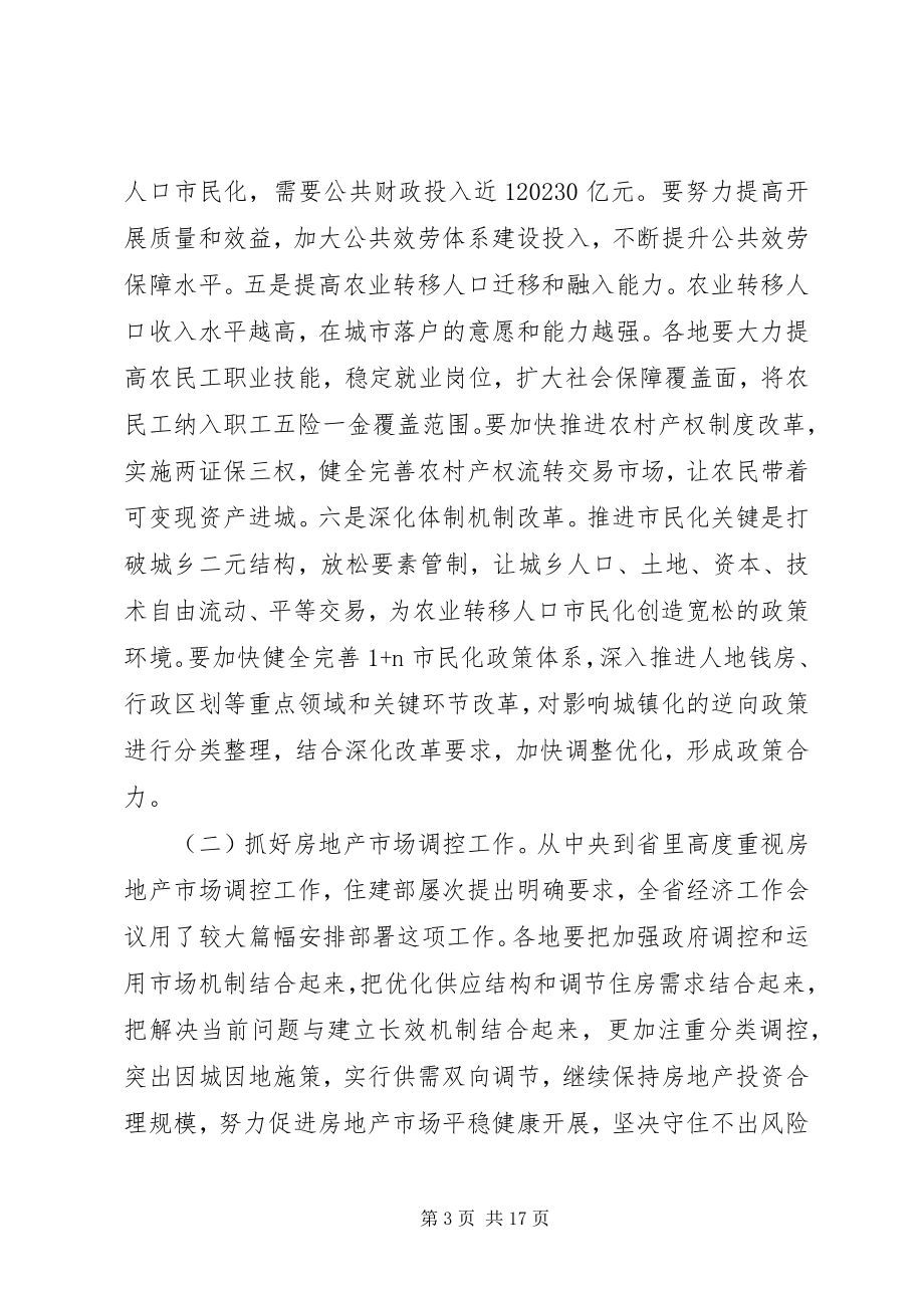 2023年全省住房城乡建设工作会议致辞.docx_第3页