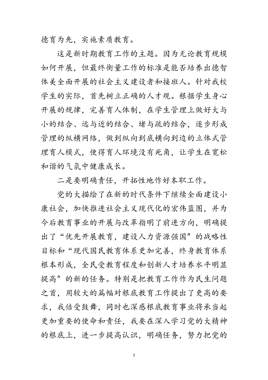 2023年践行科学发展观活动个人小结文稿范文.doc_第2页